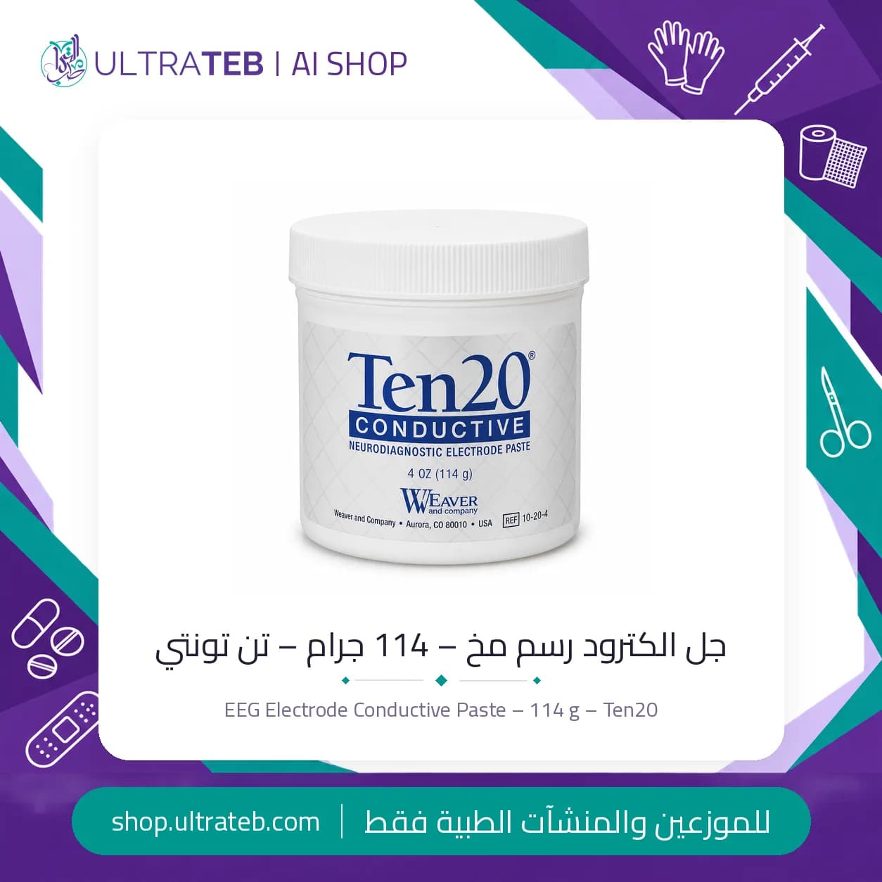 جل الكترود رسم مخ Ten20 جرة ١١٤ جرام من Weaver and Company