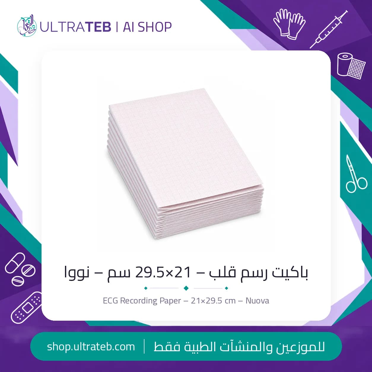باكيت ورق رسم قلب حراري A4 مطوي Z-Fold مقاس ٢١×٢٩.٥ سم من نووا إيطالي