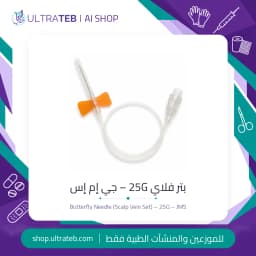 بتر فلاي ٢٥ جي JMS – إبرة سكالب فين برتقالية معقمة للاستخدام الوريدي