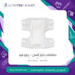 حفاضات كبار السن رينو ميد للاستخدام مرة واحدة – نوع شورت وبشريط لاصق