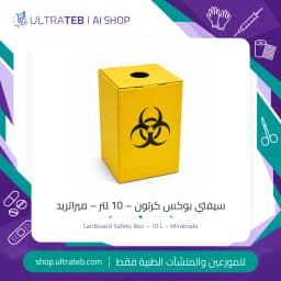 سيفتي بوكس كرتون ١٠ لتر ميرا تريد لجمع الإبر والمخلفات الحادة