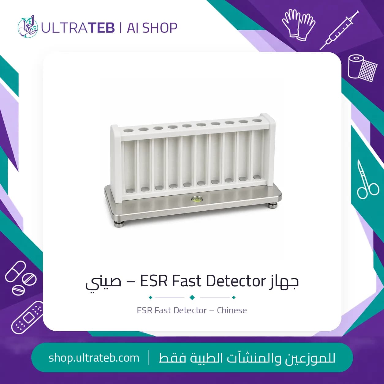 جهاز ESR Fast Detector الصيني لقياس سرعة ترسيب الدم – 10 قنوات