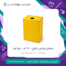 سيفتي بوكس كرتون ١٢ لتر لجمع الإبر والسرنجات المستعملة – ميرا تريد