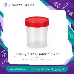 كوب عينة بول معقم ١٢٠ مل من البولي بروبيلين الشفاف بغطاء برغي – إيطالي الصنع