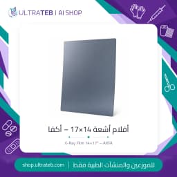 افلام اشعة اكفا جافة مقاس ١٤×١٧ بوصة – علبة ١٠٠ لقطة