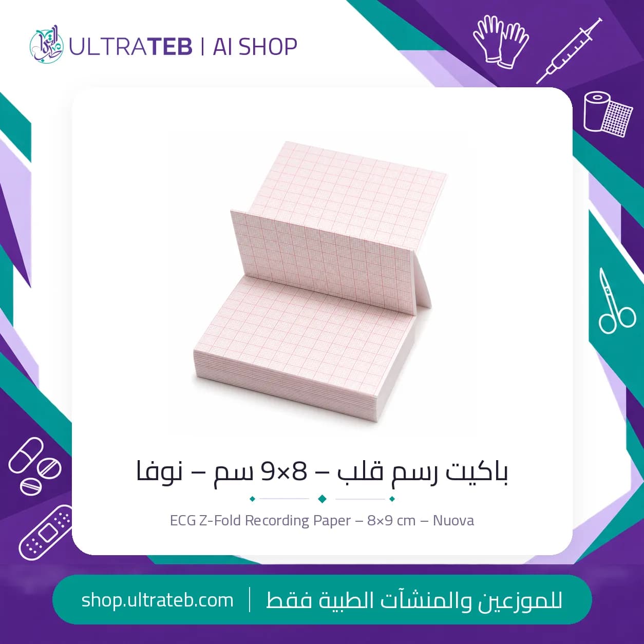 ورق رسم قلب حراري باكيت مقاس ٨×٩ سم من نوفا إيطالديagrammi الإيطالية