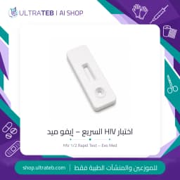 اختبار HIV السريع كارت إيفو ميد للكشف عن فيروس نقص المناعة البشرية