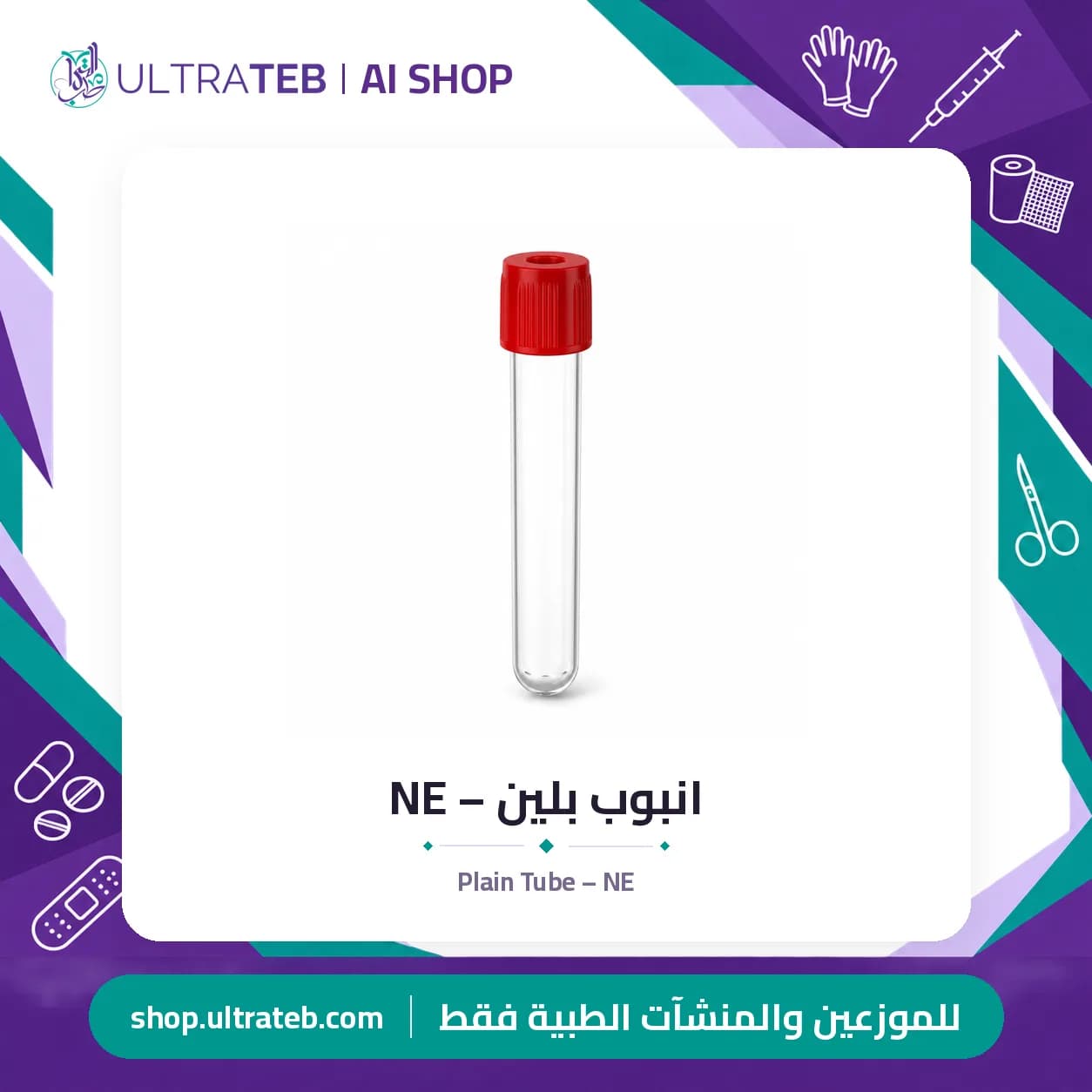 انبوب بلين – NE