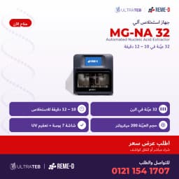 جهاز استخلاص الحمض النووي الآلي MG-NA 32 من ريمي دي – ٣٢ عينة